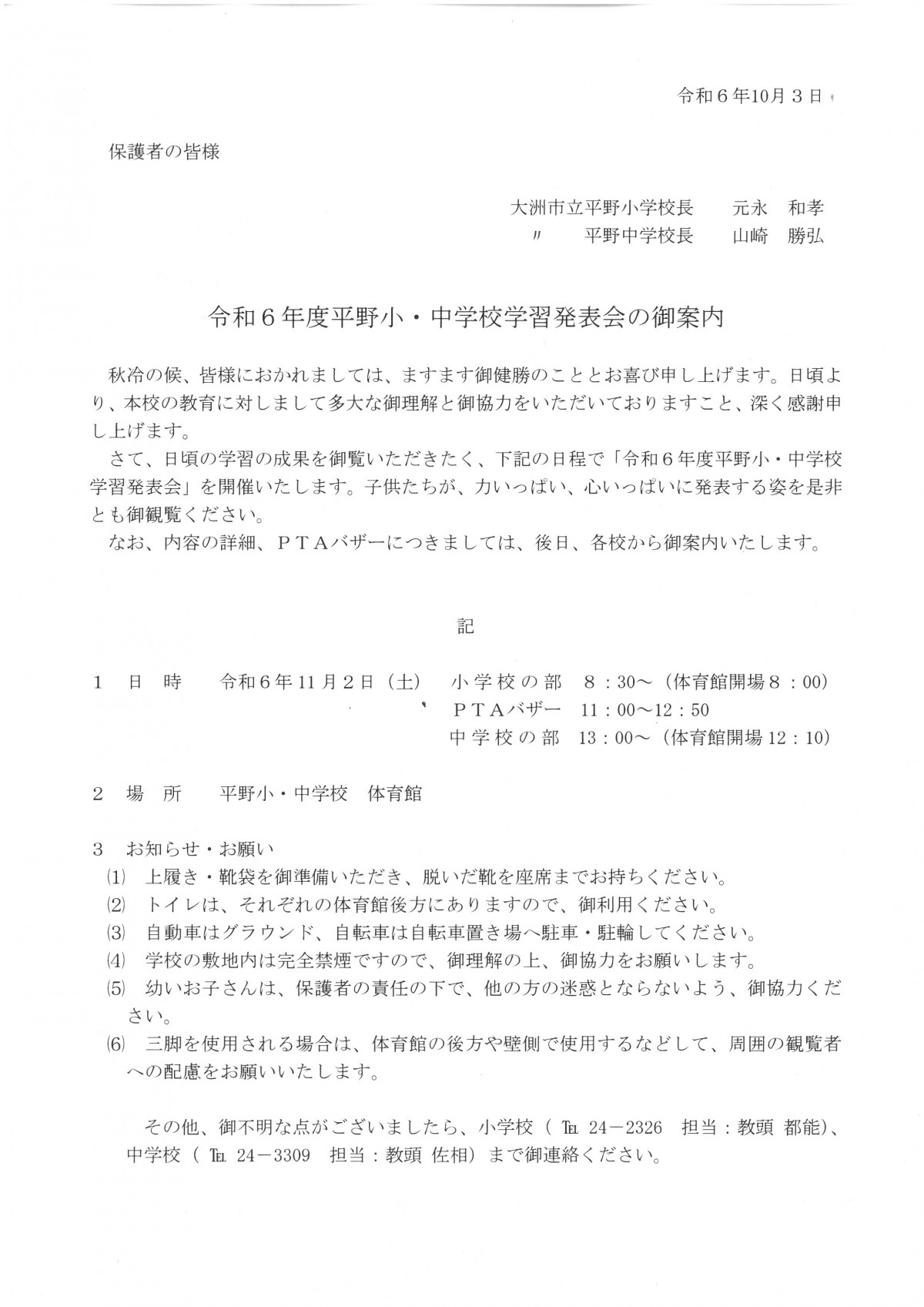 学習発表会案内