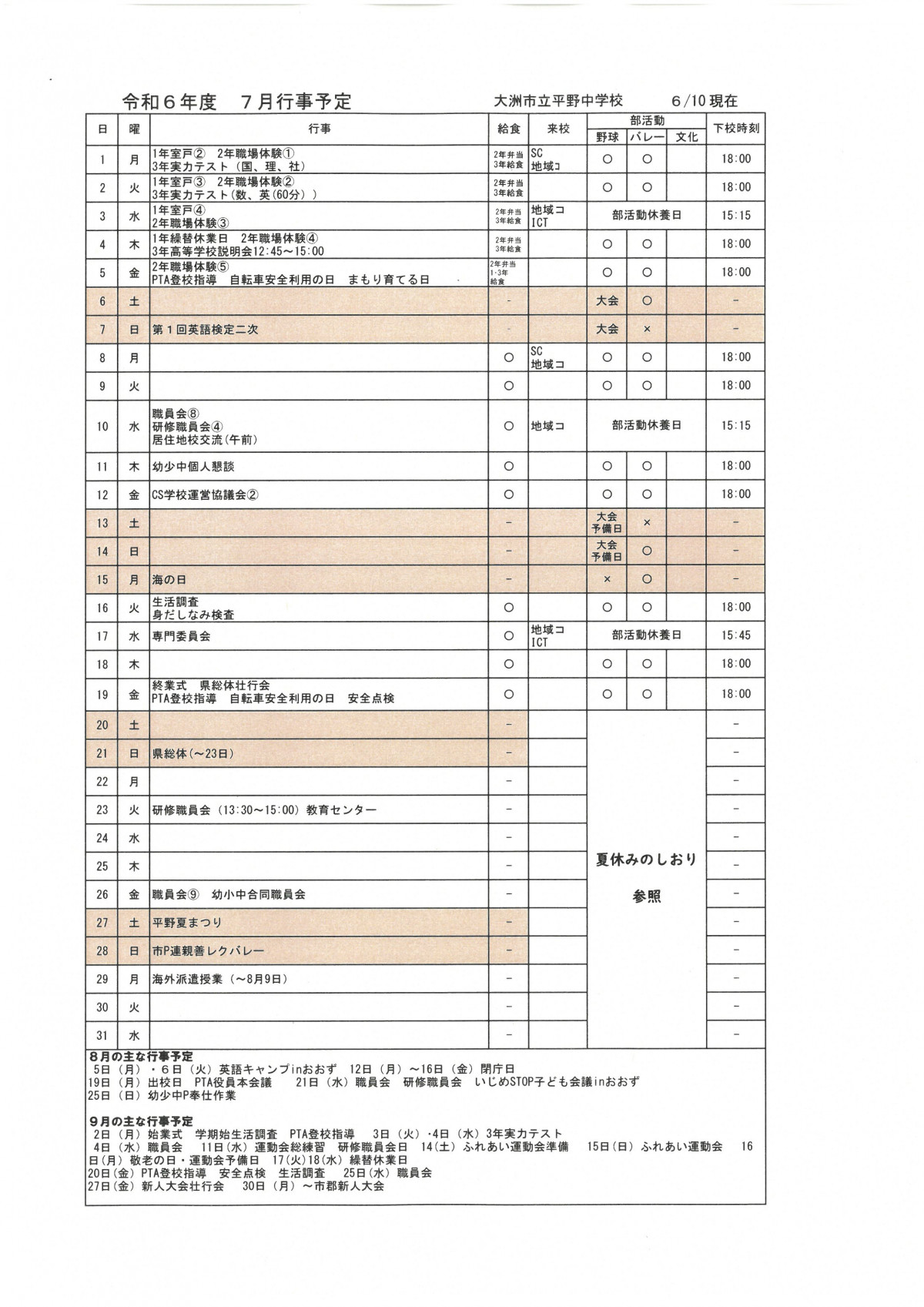 7月行事予定