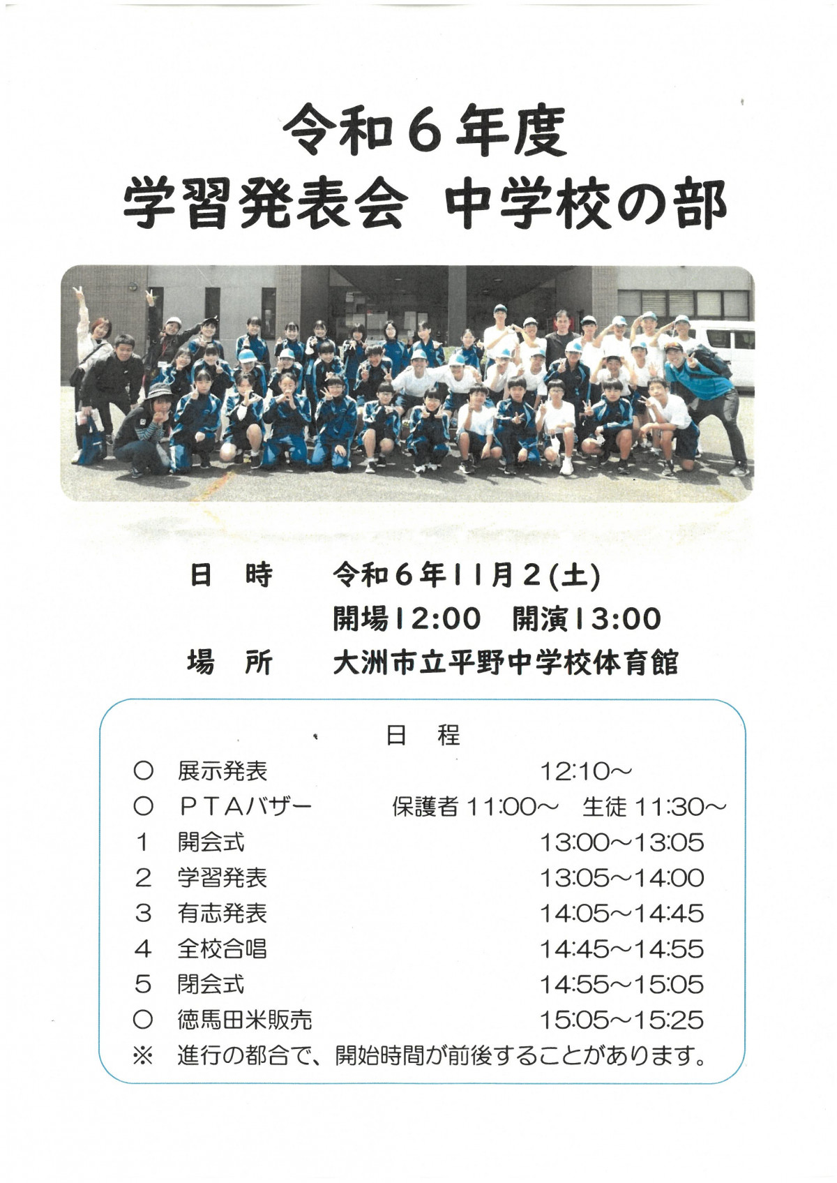 学習発表会