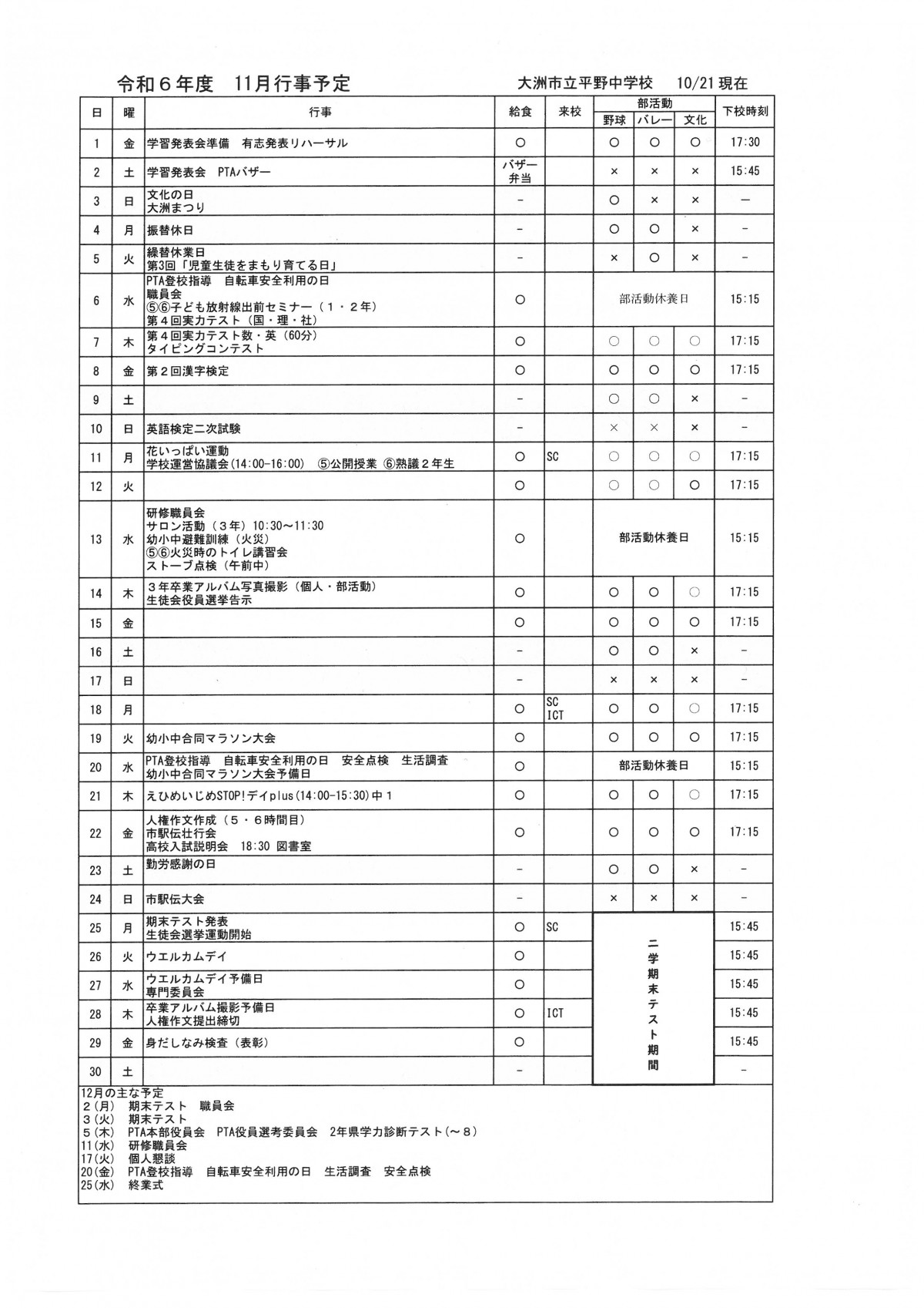 11月月行事