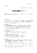 R7_荒天時の登校について.pdfの1ページ目のサムネイル